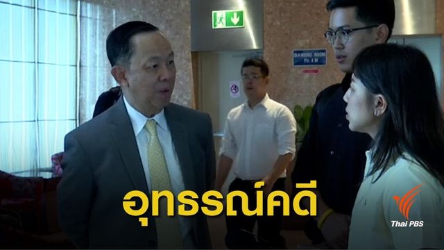 ป.ป.ช.รับยื่นอุทธรณ์คดี "ทักษิณ" ฟื้นฟูทีพีไอ