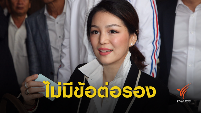 "วทันยา" ปฏิเสธร่วมงาน พปชร.ด้วยเงื่อนไขแลกเปลี่ยนคดีของสามี