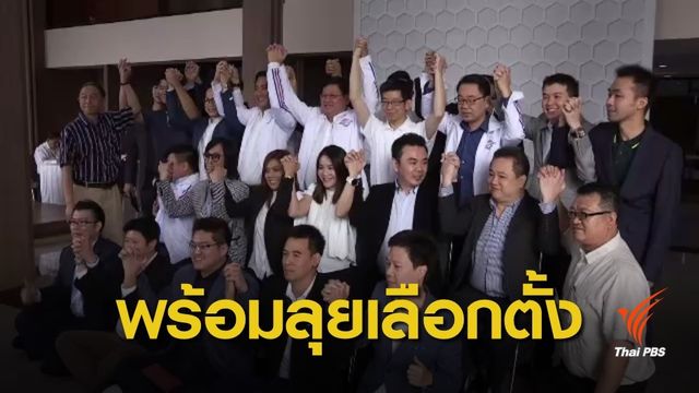 พปชร.ประชุมใหญ่เปิดตัวผู้สมัคร ส.ส.พรุ่งนี้