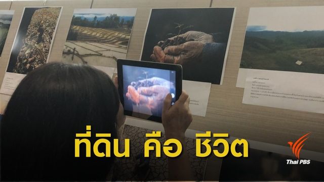เสนอ 10 พรรคการเมือง ชูนโยบายแก้ปัญหาเหลื่อมล้ำ"ที่ดิน" 