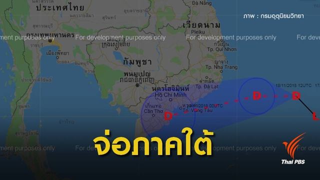 จับตาพายุ “โทราจี”เข้าเวียดนาม-ส่งผลภาคใต้ฝนหนัก19-21 พ.ย.นี้