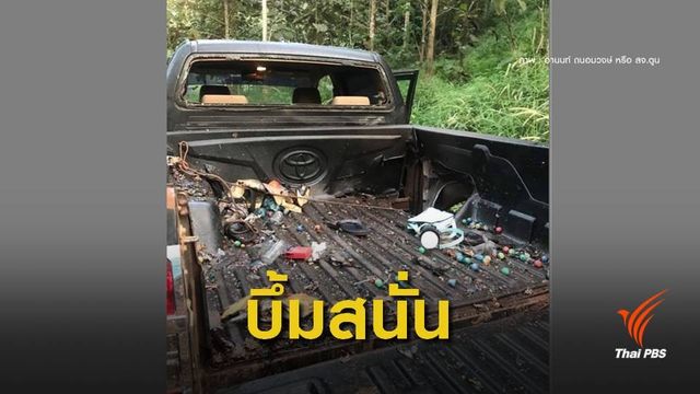 ระเบิดปิงปองไล่ช้าง "บึ้มคารถ" บาดเจ็บ 4 คน 