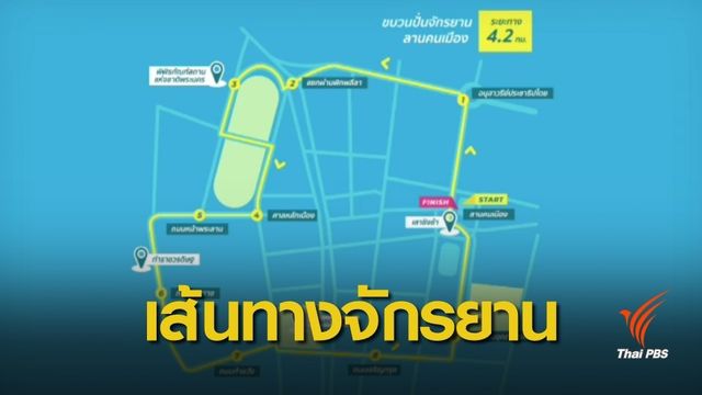 เปิด 9 เส้นทางจักรยาน "Bike อุ่นไอรัก" 