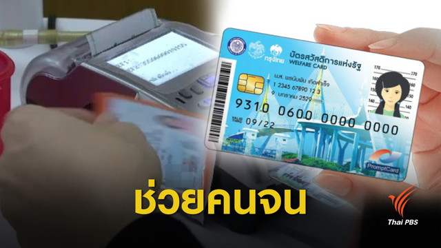 ของขวัญปีใหม่ ทุ่ม 3.8 หมื่นล้าน จ่าย "ค่าเช่าบ้าน-น้ำ-ไฟ"