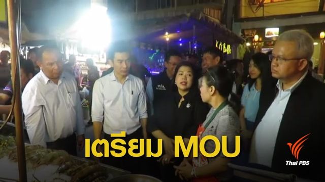 "หัวหิน" เตรียมลงนามแก้ปัญหาอาหารทะเลราคาแพง