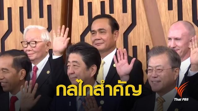 นายกฯ ชู 2 กลไกสำคัญขับเคลื่อนเอเปก
