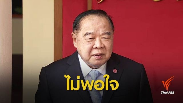 "ประวิตร" ไม่พอใจ "ยศนันท์" หนีซบไทยรักษาชาติ-ด่า คสช.