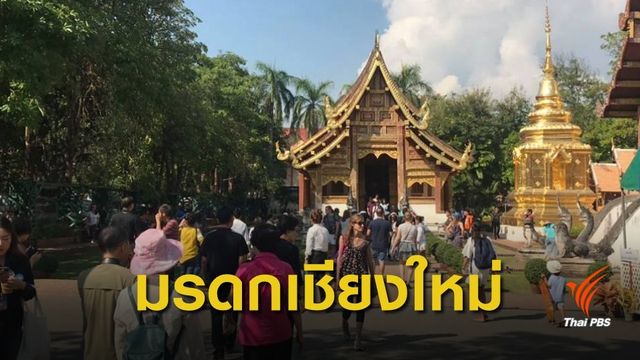 ชม 4 วัดดัง มรดกเชียงใหม่สู่มรดกโลก