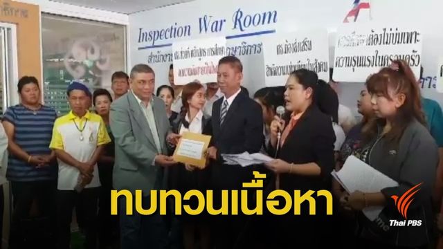 ร้อง ศธ.ปรับหลักสูตรเพศศึกษา สร้างความเท่าเทียมทางเพศ 