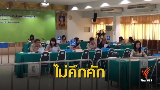 กกต.เผย 2 วันแรกรับสมัคร ส.ว.ไม่คึกคัก 