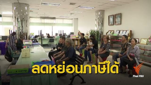 ชวนบริจาคเบี้ยยังชีพเข้ากองทุนผู้สูงอายุ