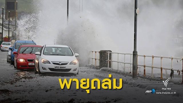 พายุไดอานา ถล่มชายฝั่งไอริช