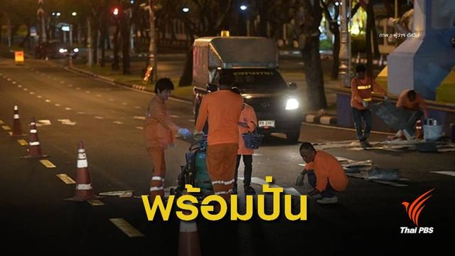 กทม.ตรวจความพร้อมเส้นทาง “Bike อุ่นไอรัก”