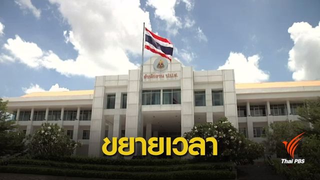 ขยายเวลากรรมการ-ผู้บริหารหน่วยงานรัฐยื่นบัญชีทรัพย์สิน มีผล 1 ก.พ.62