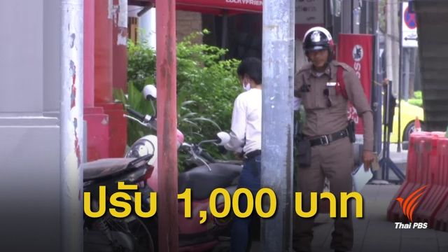 ปรับขับ-จอดบนทางเท้าเพิ่มเป็น 1,000 บาท ไม่มีจ่ายยึดรถทันที