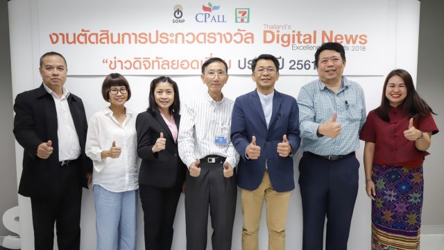 ตัดสินผลการประกวดข่าวดิจิทัลยอดเยี่ยม 11 ต.ค.นี้