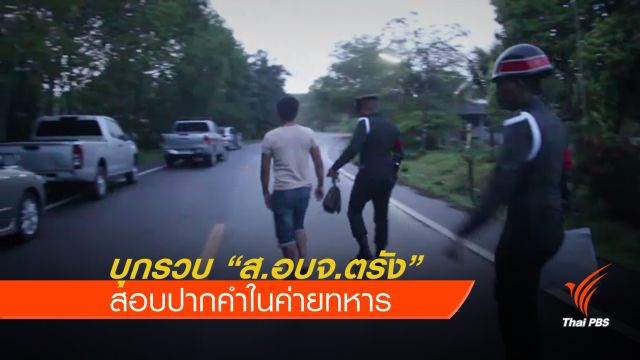 รวบ "ส.อบจ.ตรัง" คดีวางเพลิง-ยิงคนงานก่อสร้าง
