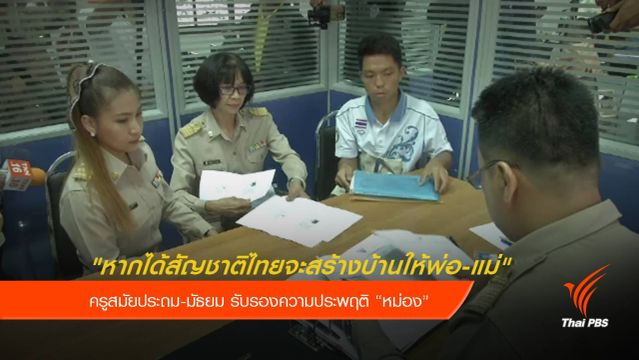 "หม่อง ทองดี" ยื่นขอสัญชาติไทย จ.เชียงใหม่
