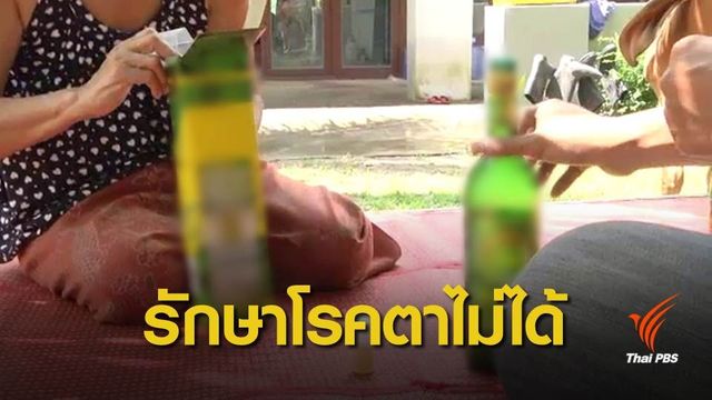อย.ชี้ผลิตภัณฑ์เสริมอาหารรักษาโรคตาไม่ได้
