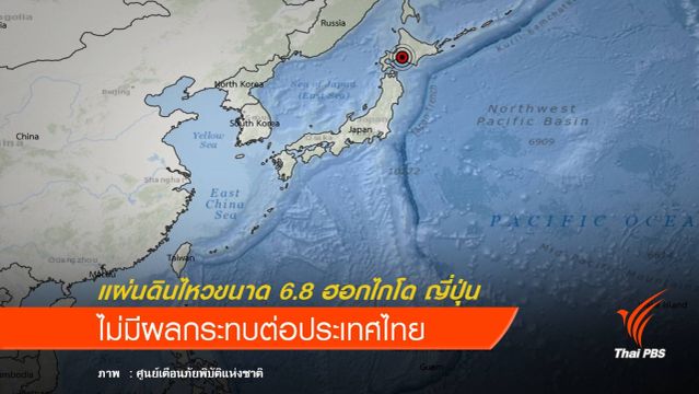 แผ่นดินไหวขนาด 6.8 ฮอกไกโด ญี่ปุ่น