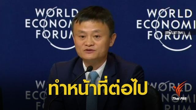 โฆษกอาลีบาบาปฏิเสธข่าว "แจ็ค หม่า" ลาออกจากประธานฯ