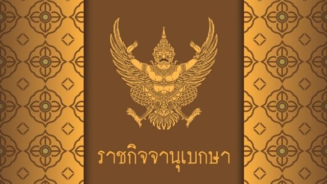 สมเด็จพระเจ้าอยู่หัว โปรดเกล้าฯ พระราชทานยศตำรวจชั้นนายพล
