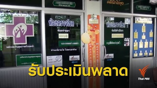 ยอมรับประเมินอาการพลาด ปมเด็กหญิงปวดท้องเสียชีวิต