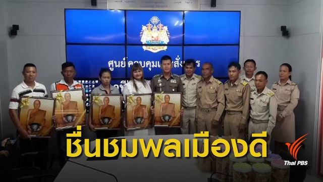 ชื่นชมคนดีเมืองเพชรฯ เก็บเงินแสนคืนเจ้าของ