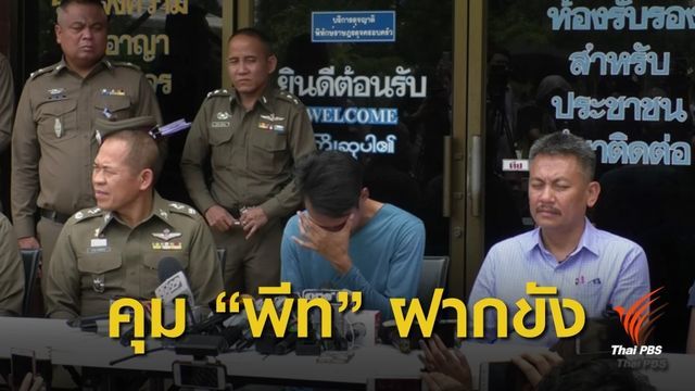 ฝากขัง "พีท" กุเรื่องลอตเตอรี่ 90 ล้าน 