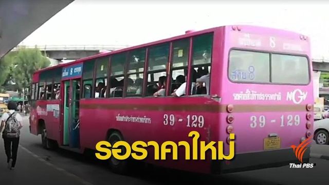 รอทีดีอาร์ไอเคาะตัวเลขค่าโดยสารใหม่