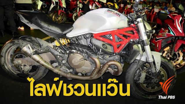  รวบแอดมินเพจ "ไลฟ์ชวนแว๊น" พร้อมพวก 155 คน