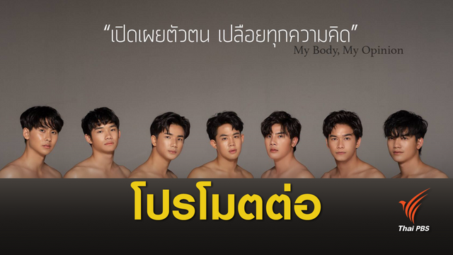 "ลีดธรรมศาสตร์" แจงดราม่าภาพโปรโมต