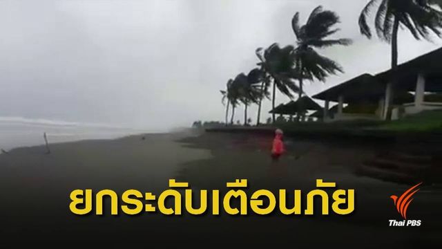 ไต้ฝุ่นมังคุดพัดถล่มฟิลิปปินส์ ทางการสั่งยกระดับเตือนภัย