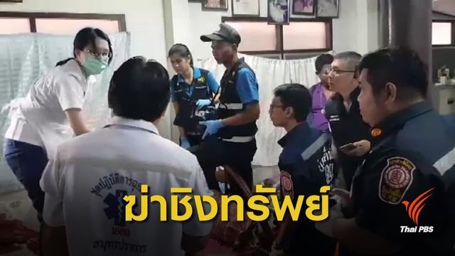 เร่งล่าตัว! มือฆ่าชิงทรัพย์ยายหลาน 
