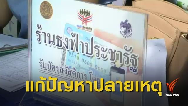 นิด้าโพลชี้บัตรคนจนไม่แก้ปัญหาเหลื่อมล้ำในสังคม