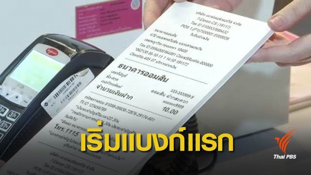 ซีพีจับมือออมสินประเดิมฝาก-ถอนเงินผ่านเซเว่นฯ