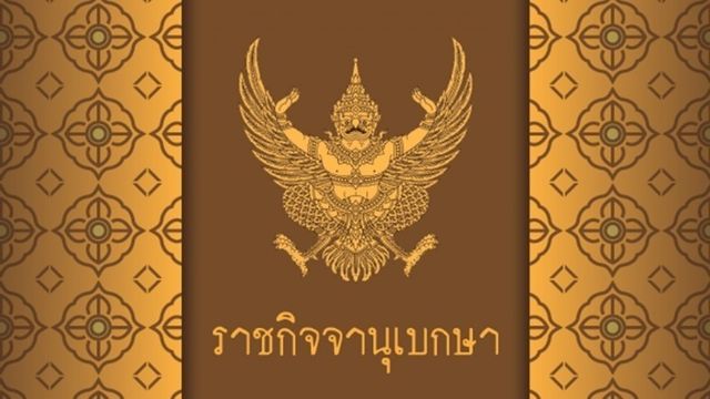 ม.44 คลายล็อกพรรคการเมือง-ห้ามหาเสียงผ่านโซเชียล 