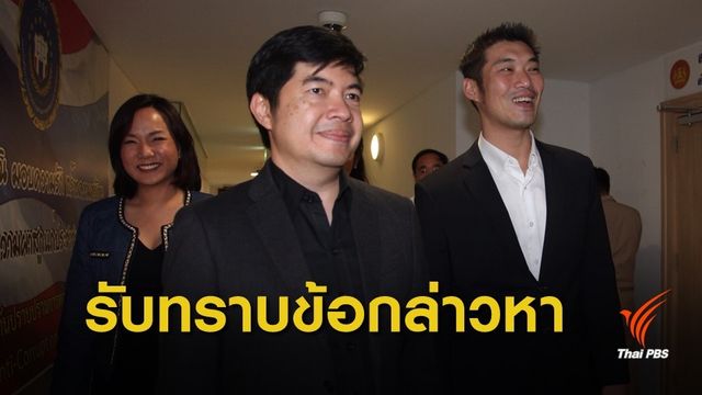 "ธนาธร" รับทราบข้อกล่าวหา พ.ร.บ.คอมฯ  
