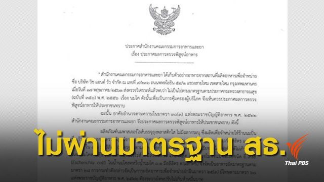 ร้านนมชื่อดังประกาศปิด 2 วัน หลัง อย.เตือนไม่ผ่านมาตรฐาน