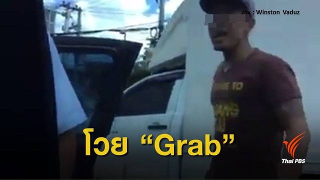 "รถแดง-ตุ๊กตุ๊ก" ปะทะแกร็บคาร์ กลางเมืองเชียงใหม่ 