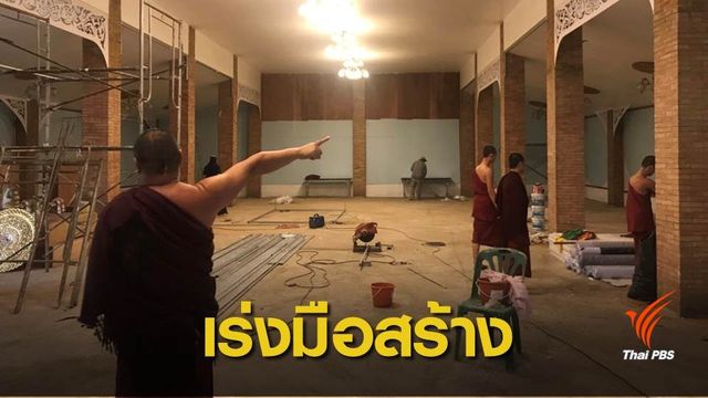 วัดพระธาตุดอยเวา เร่งสร้างพิพิธภัณฑ์ช่วยหมูป่าฯ ติดถ้ำ
