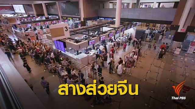 นายกฯ ขู่ไล่ออก จนท.รับสินบนทำวีซ่านักท่องเที่ยว