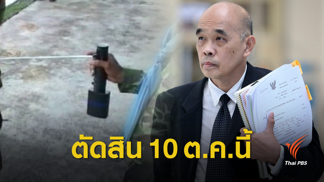 เลื่อนอ่านคำพิพากษาคดีฉ้อโกง "GT 200" เป็น 10 ต.ค.นี้ 