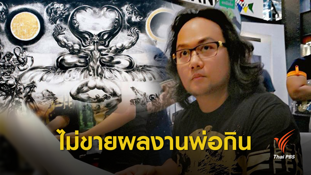 “ดอยธิเบศร์” เปิดข้างหลังภาพ “ถวัลย์ ดัชนี” ที่หายไป