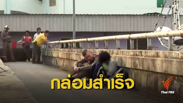 ตร.ชลบุรีช่วยเด็กหญิงคิดกระโดดสะพานลอย