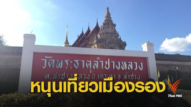 ททท.จับมืออาลีบาบาโปรโมทเมืองรอง ดึงนักท่องเที่ยวจีน 