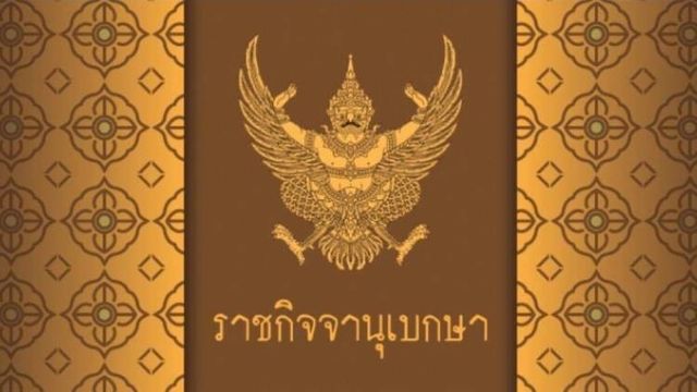 โปรดเกล้าฯ พระราชทานยศ "พล.ต.ต.วิมพันธุ์ ราชประดิษฐ์" 