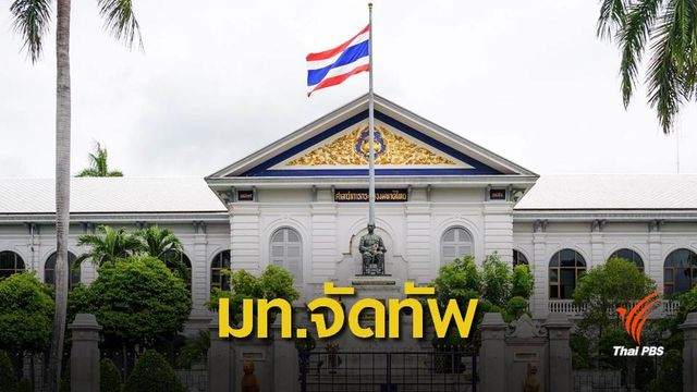 มหาดไทย จัดทัพผู้ว่าฯ 14 ตำแหน่ง
