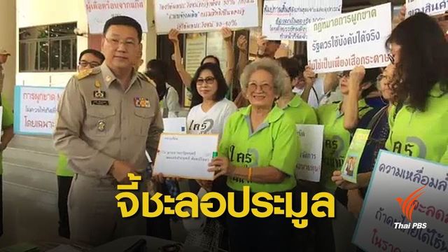 ชาวเชียงใหม่ยื่นขอชะลอประมูลแหล่งก๊าซบงกช-เอราวัณ