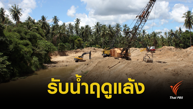 สทนช.สั่งสำรวจอ่าง-หนองบึง 15 จังหวัดรับน้ำน้อย